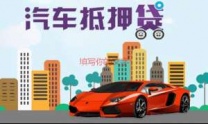 后海房产二次抵押贷款不看征信